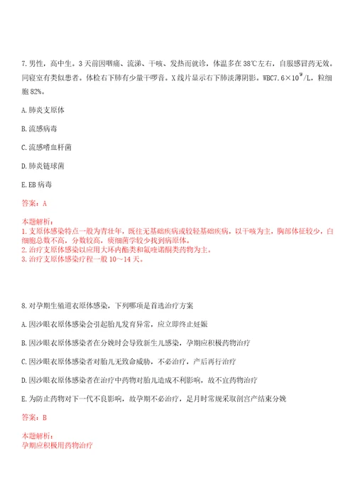 2022年05月阜外心血管病医院心血管疾病国家重点实验室汪一波教授课题组公开招聘1名工作人员笔试参考题库答案详解