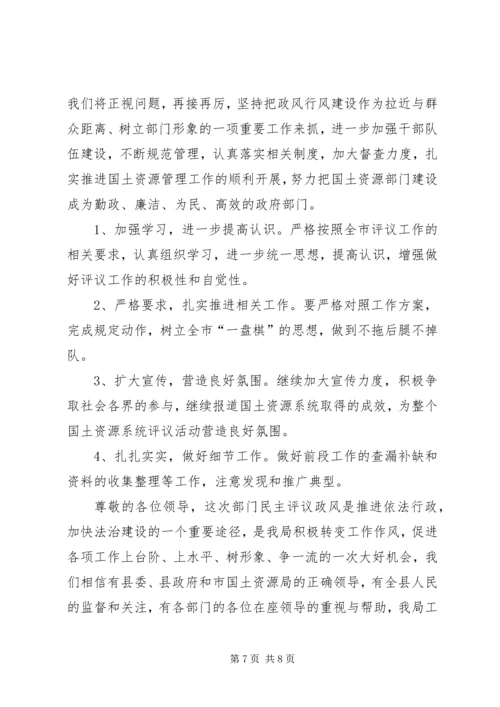 国土资源局民主评议政风行风工作情况汇报.docx