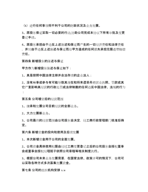 增资扩股协议范本(对外).docx