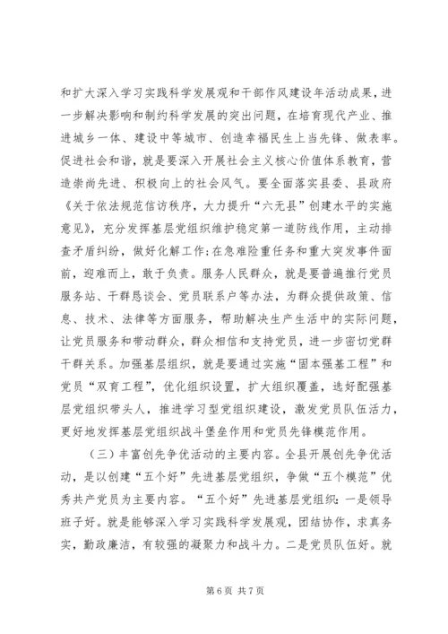 县委副书记创先争优动员会议上的讲话稿.docx