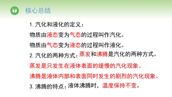 2024-2025学年人教版物理八年级上册3.3汽化和液化课件（24页ppt）