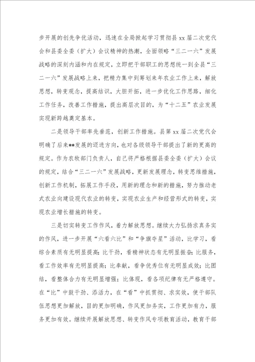 农牧局落实县党代会精神情况汇报