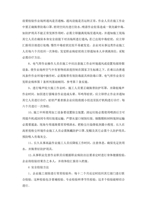 经典建筑综合重点工程职业病危害防治标准措施.docx