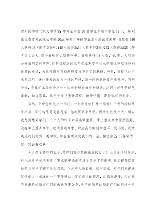 初中校长毕业典礼讲话稿