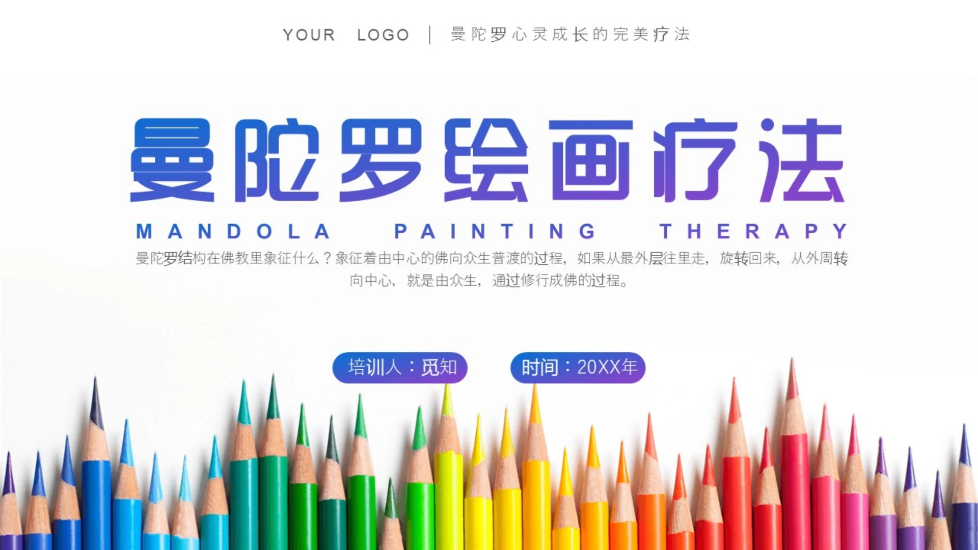 彩色实拍简约风曼陀罗绘画疗法心理培训课件PPT模版