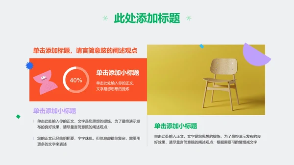 彩色几何可爱卡通风教学通用PPT演示模板