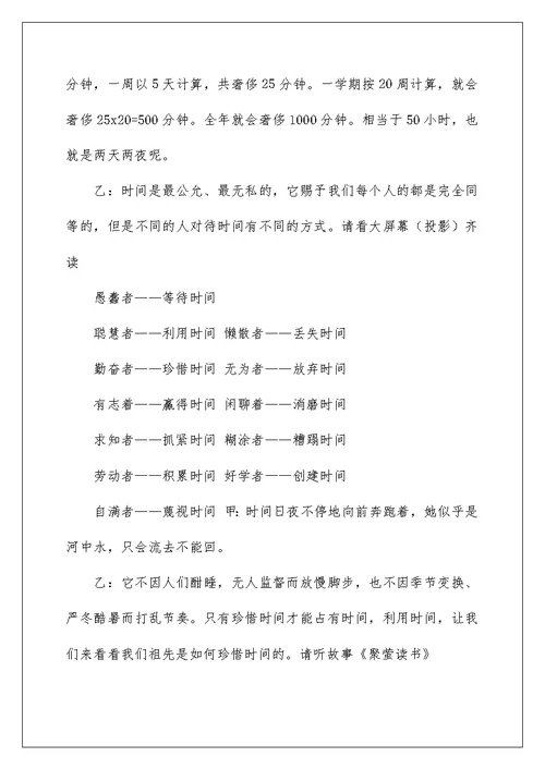珍惜时间主题班会教学设计