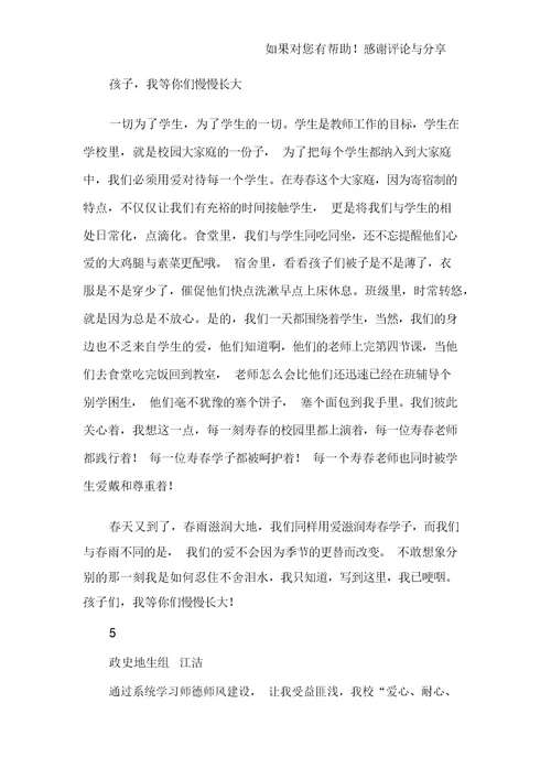 师德师风建设学习心得6篇