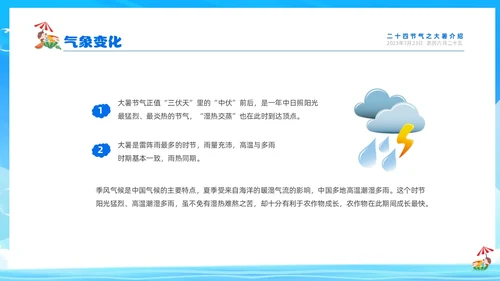 蓝色天空西瓜卡通儿童二十四节气之大暑节气介绍PPTz