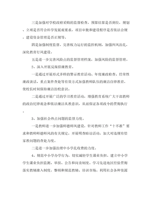 最新学校纪检监察工作规划学校纪检工作计划(十三篇)