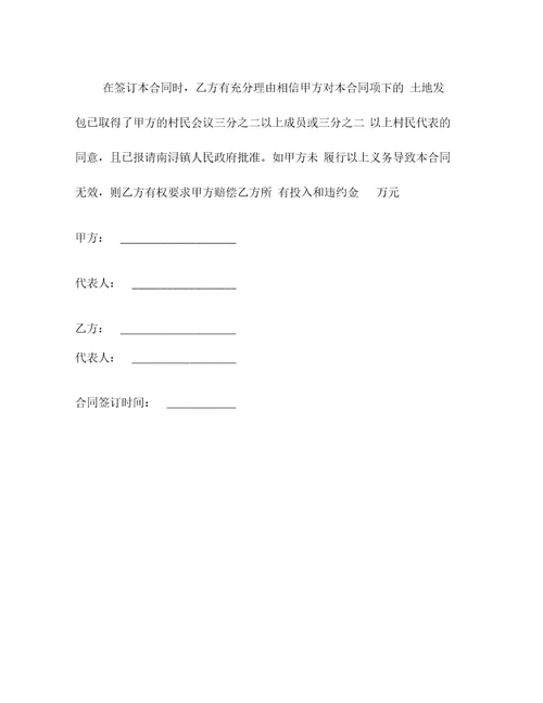 土地联产经营承包合同一