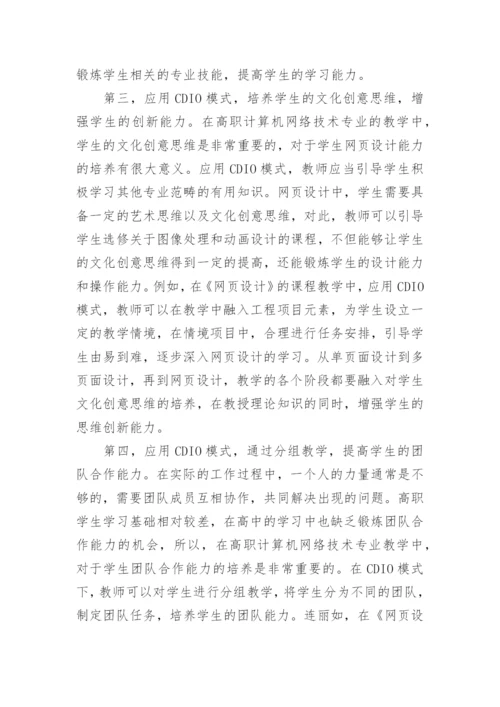 有关计算机论文参考精编.docx