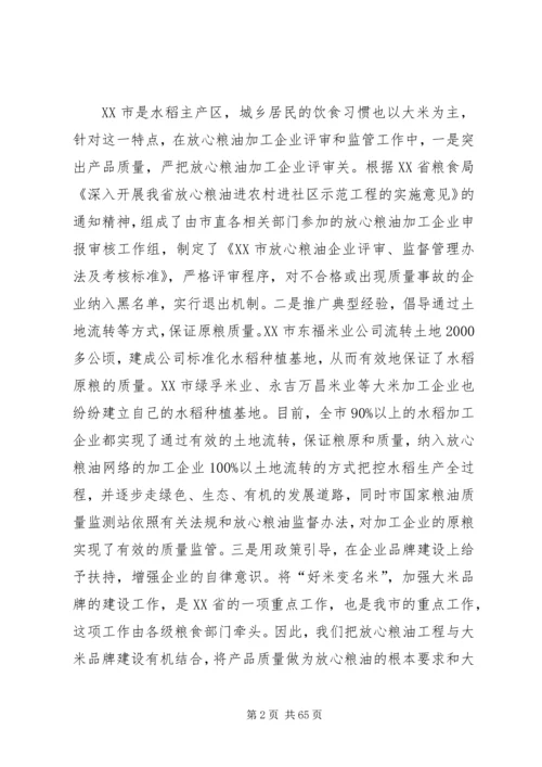 以诚信体系建设为引领推动放心粮油工程持续发展.docx