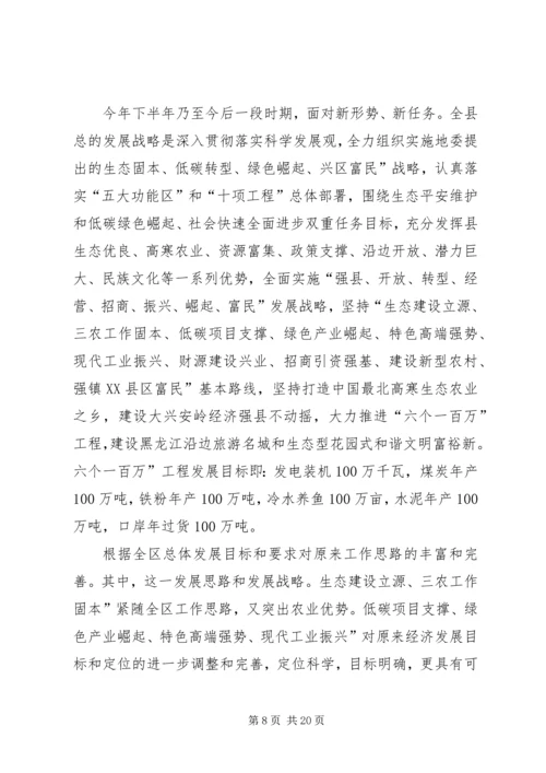 县委全委暨经济工作会发言稿.docx