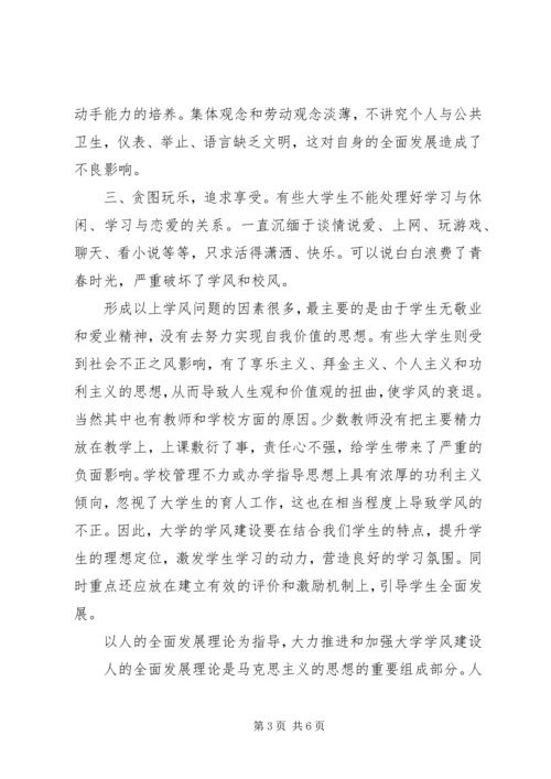 有关学风建设的思想汇报 (2).docx