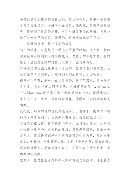 班主任论文 -论文.docx
