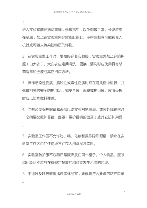 生物安全管理体系文件.docx
