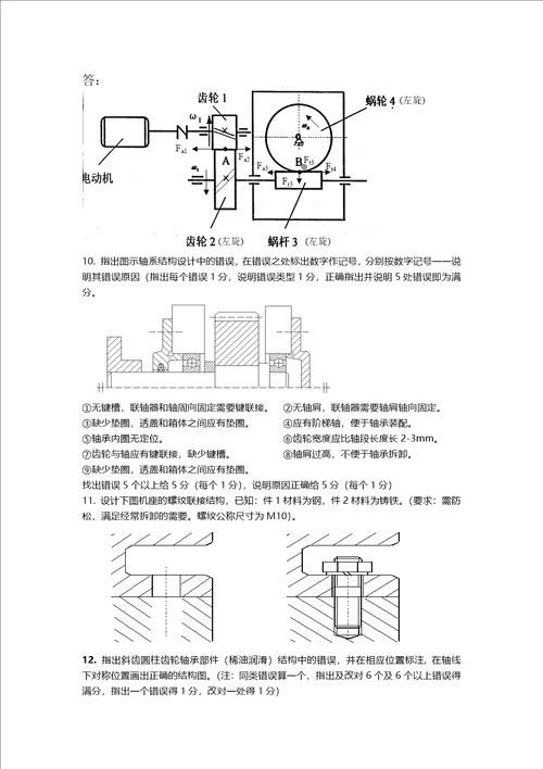 机械设计齿轮作图题