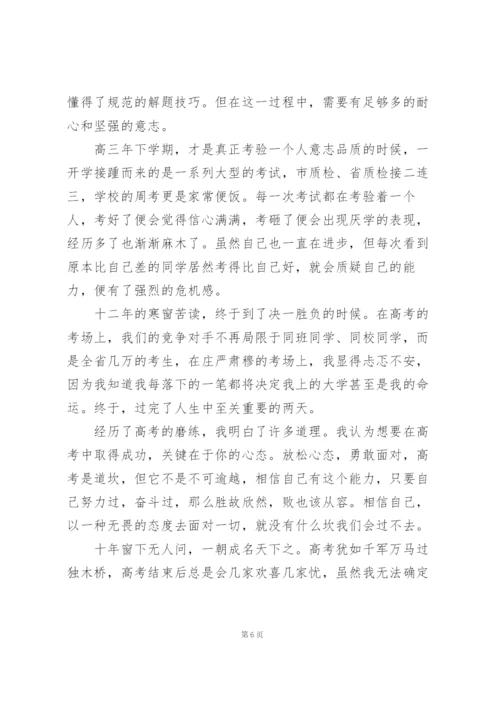学生高考个人心得体会.docx