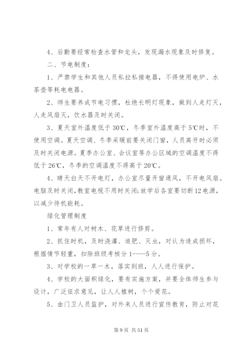 学校环境保护规章制度.docx