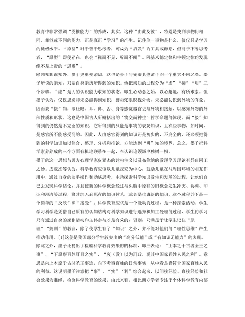 墨子的科技思想及其科学教育价值