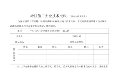 墩柱盖梁施工二级技术交底.docx