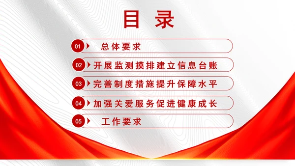 加强流动儿童关爱保护行动方案全文学习解读学习PPT课件