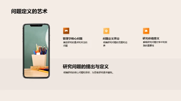探索管理学之巅
