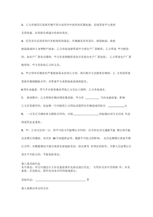 江苏省汽车买卖合同协议书范本