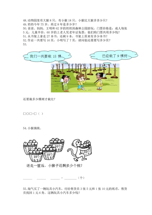 一年级下册数学解决问题60道含完整答案【精品】.docx