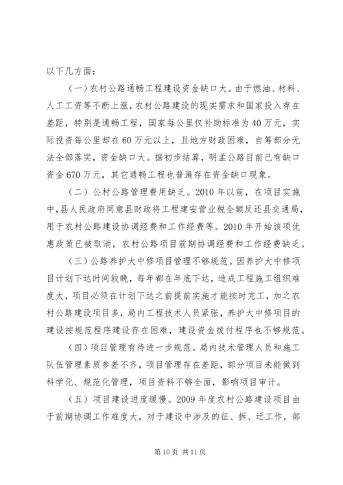 交通局职能工作半年总结.docx