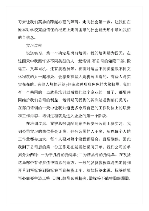 会计认识实习报告范文精选