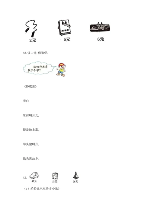 小学二年级上册数学应用题100道含完整答案【精选题】.docx