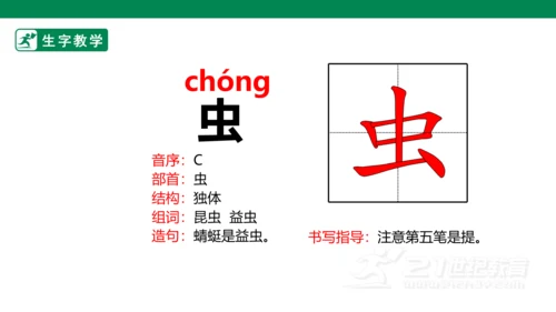 识字5 对韵歌 生字动画课件