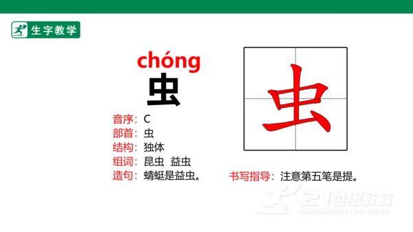 识字5 对韵歌 生字动画课件