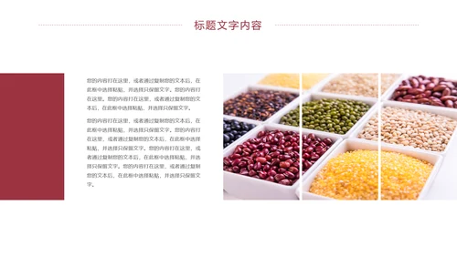 时尚五谷杂粮健康生活健康养生美食PPT模板