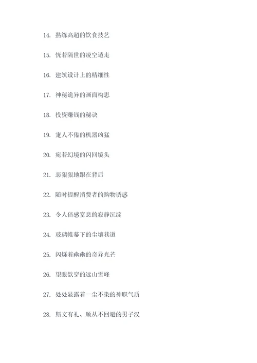 蝇王前40页好词好句