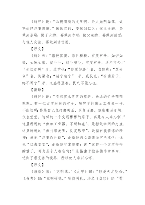 《大学》的全文及译文.docx