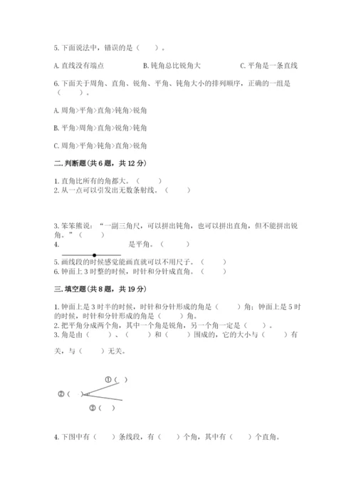 西师大版四年级上册数学第三单元 角 测试卷精品（易错题）.docx