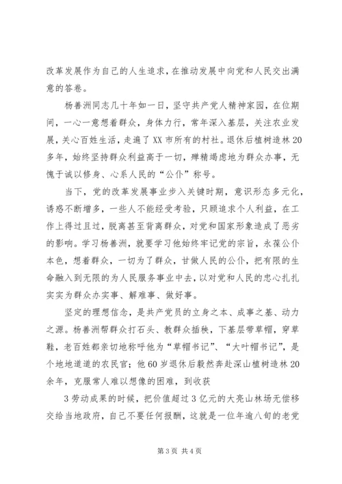 学习杨善洲心得张.docx