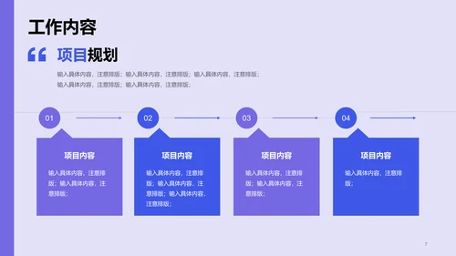 紫色运营策划工作计划企业复工PPT