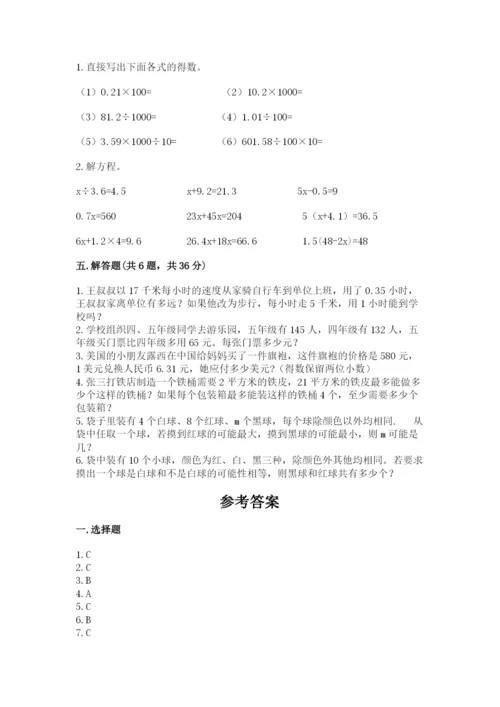 小学数学五年级上册期末测试卷附参考答案（a卷）.docx