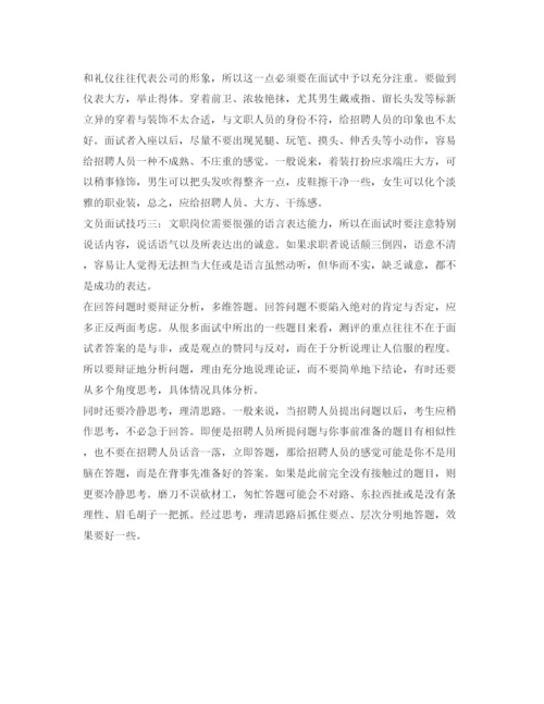 精编之年文员面试自我介绍范文.docx