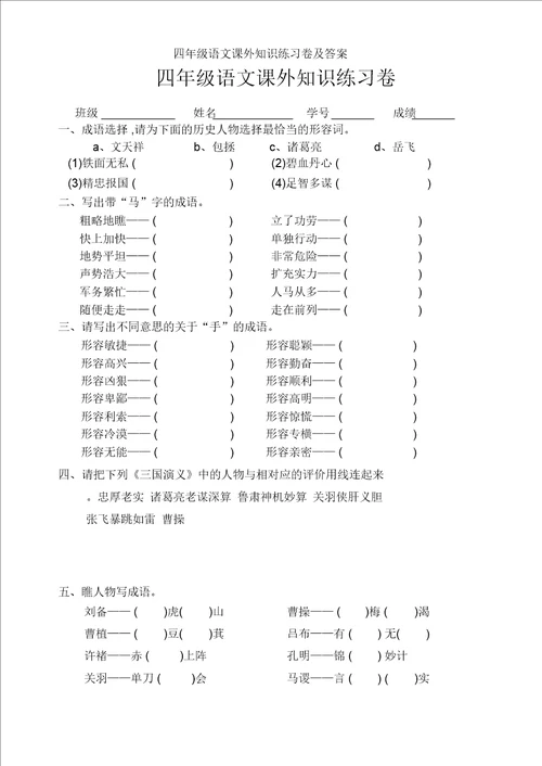 四年级语文课外知识练习卷及答案