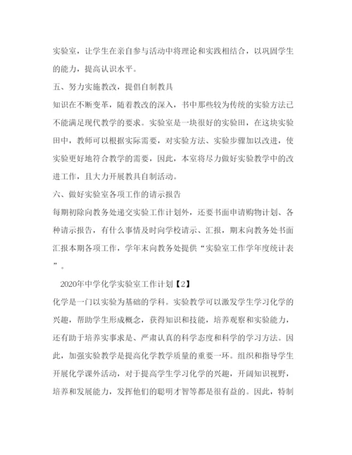 2022年化学实验室工作计划.docx