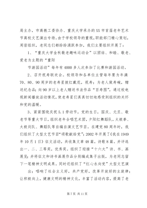 学校尊老敬老爱老工作经验汇报.docx