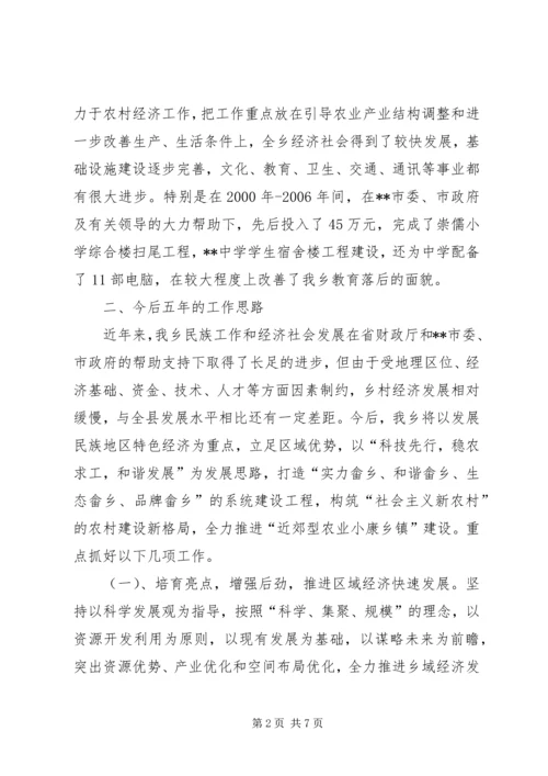 乡镇领导在挂钩帮扶会议上的情况汇报.docx