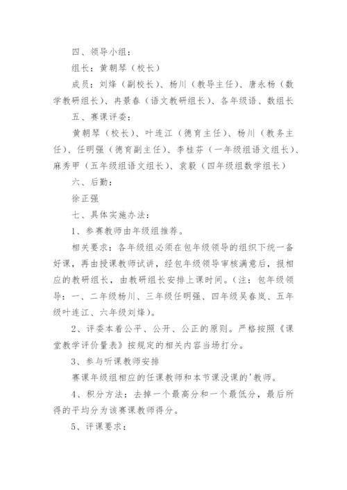 青年教师赛课方案_1.docx