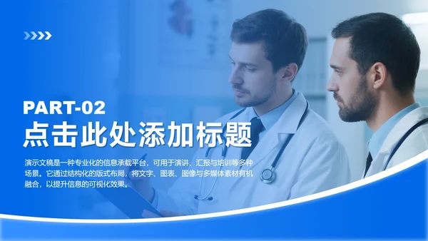 蓝色渐变商务风医院疑难病例讨论汇报PPT模板