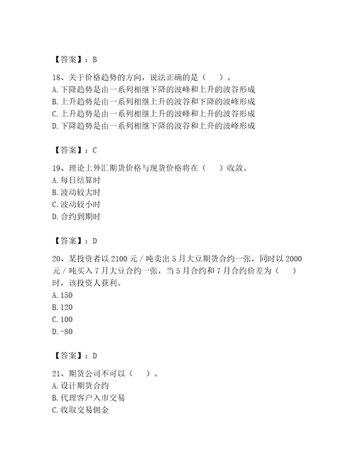 2023期货从业资格期货基础知识题库名师推荐